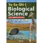やさしい基礎生物学 English version