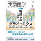 実験医学 Vol.44No.6（2026-4）