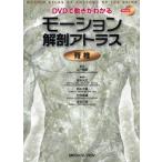 モーション解剖アトラス脊椎