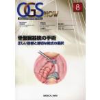 OGS NOW Obstetric and Gynecologic Surgery 8