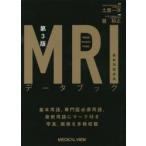 MRIデータブック-最新用語辞典 第3版 : 通販・価格比較 [最安値 MRIデータブック-最新用語辞典 第3版 : 通販・価格比較 [最安値