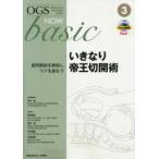 OGS NOW basic Obstetric and Gynecologic Surgery 3