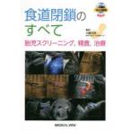 食道閉鎖のすべて 胎児スクリーニング，精査，治療