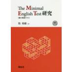 The Minimal English Test〈最小英語テスト〉研究