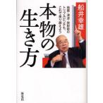 Yahoo! Yahoo!ショッピング(ヤフー ショッピング)本物の生き方 地震・津波・放射能のトリプルピンチも、これで乗り越えよう