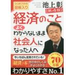 経済のことよくわからないまま社会人になった人へ ひとめでわかる図解入り