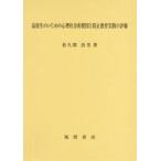 Yahoo! Yahoo!ショッピング(ヤフー ショッピング)高校生のいじめの心理社会的要因と防止教育実践の評価