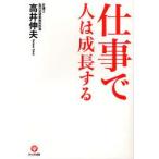 仕事で人は成長する