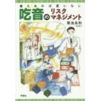 吃音のリスクマネジメント 備えあれば憂いなし