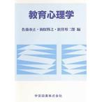 教育心理学