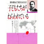 Yahoo! Yahoo!ショッピング(ヤフー ショッピング)子どもたちがねらわれている 教科書はどう変えられたか