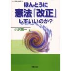 Yahoo! Yahoo!ショッピング(ヤフー ショッピング)ほんとうに憲法「改正」していいのか?
