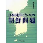 Yahoo! Yahoo!ショッピング(ヤフー ショッピング)日本国民にとっての朝鮮問題