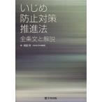 Yahoo! Yahoo!ショッピング(ヤフー ショッピング)いじめ防止対策推進法 全条文と解説