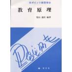 教育原理