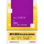 All check 5