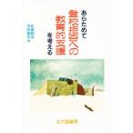 Yahoo! Yahoo!ショッピング(ヤフー ショッピング)あらためて登校拒否への教育的支援を考える