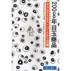 200∞年目玉商品 21＿21 DESIGN SIGHT＋パートナー企業