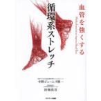 健康法関連の本全般