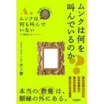 ムンクは何を叫んでいるのか? 美術館が2割面白くなる解説