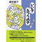 いい子ふつうの子