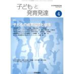 子どもと発育発達 9- 4