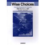 英語で学ぶやさしい経済 Wise choices Everyday economics for everyone
