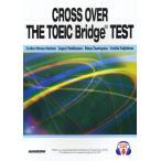TOEIC Bridgeテストで始める資格試験対策