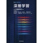深層学習