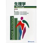 生理学