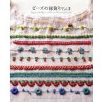 ビーズの縁飾り Vol.3