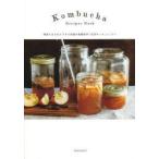 Kombucha Recipes Book 頑張り女子をケアする究極の発酵飲料「紅茶キノコ」レッスン