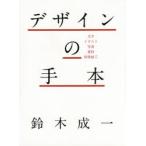 デザインの手本 文字・イラスト・写真・素材・特殊加工