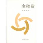 金融論