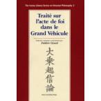 大乗起信論 Traite sur l’acte de foi dans le grand vehicule