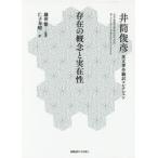 存在の概念と実在性