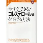 今すぐできる!コレステロール値を下げる方法