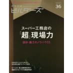建築知識ビルダーズ 36（2019Spring）