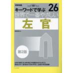 世界で一番やさしい左官 キーワードで学ぶ 建築知識創刊60周年記念出版