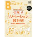 建築知識ビルダーズ No.66（2026autumn）