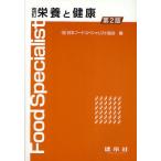 栄養と健康