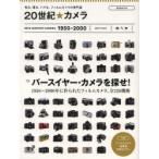 20世紀☆カメラ 特集｜バースイヤー・カメラを探せ!