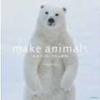 make animals 羊毛フェルトで作る動物