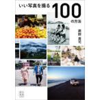 i. фотография ...100. способ 