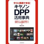  сразу практика возможен! Canon DPP практическое применение лексика прямой чувство .. tool функционирование . понимание делать эффективность хорошо RAW на данный момент изображение . тормозные колодки!