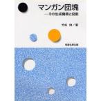マンガン団塊 その生成機構と役割