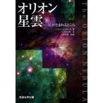 オリオン星雲 星が生まれるところ