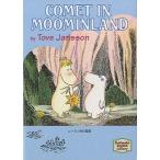 ムーミン谷の彗星 Comet in Moominland
