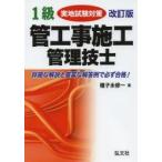 1級管工事施工管理技士実地試験対策