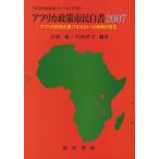 アフリカ政策市民白書 TICAD市民社会フォーラム（TCSF） 2007
